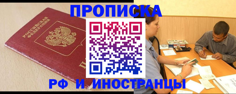 прописка в Октябрьске