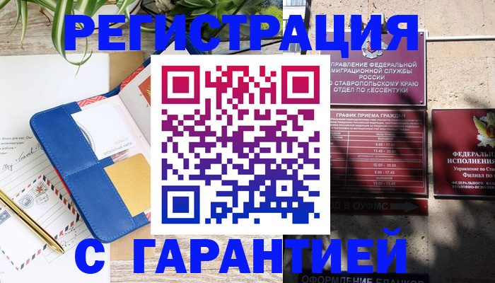 временная регистрация купить в Октябрьске